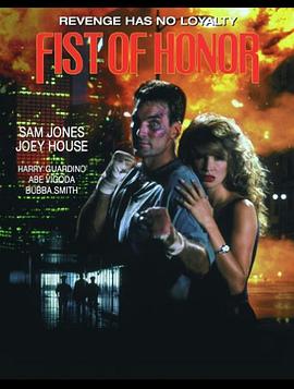 江湖龙虎斗 Fist of Honor