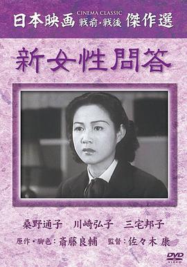 新女性問答