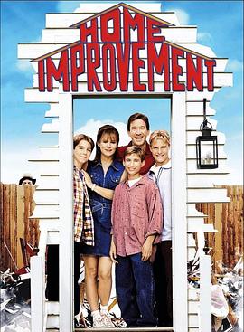 家庭改造 第一季 Home Improvement Season 1