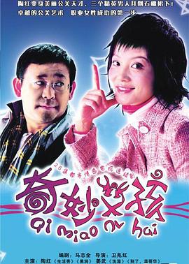 奇妙女孩