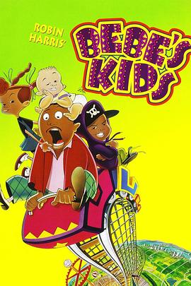 小顽童 Bébé's Kids