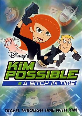 麻辣女孩：时间危机 Kim Possible: A Sitch in Time