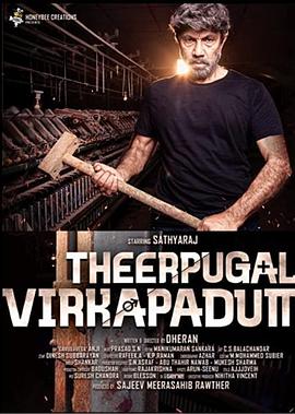 审判被售卖 Theerpugal Virkapadum
