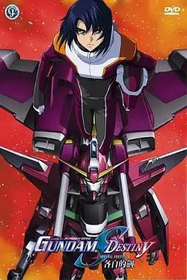 机动战士高达SEED DESTINY 特别版2：诸君之剑 機動戦士ガンダムSEED DESTINY スペシャルエディション それぞれの剣