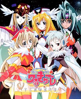 UFO皇女瓦尔古雷 十二月夜想曲 円盤皇女ワるきゅーレ 十二月の夜想曲