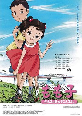 我的妹妹小桃子 もも子、かえるの歌がきこえるよ。