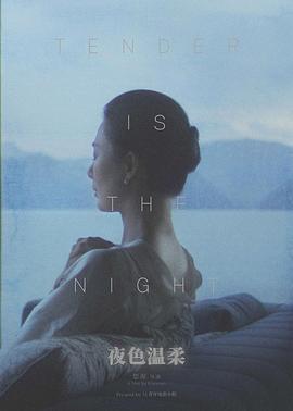 夜色温柔