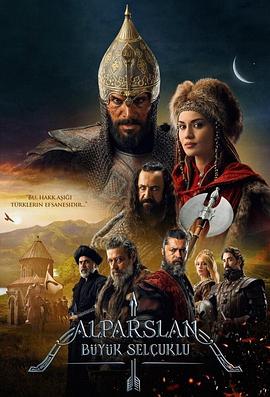 觉醒：伟大的塞尔柱人 第二季 Uyanış: Büyük Selçuklu 2