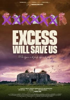 适得其反 Excess Will Save Us