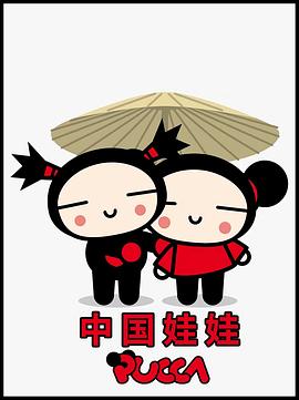 中国娃娃 第一季 짜장소녀 뿌까 1기