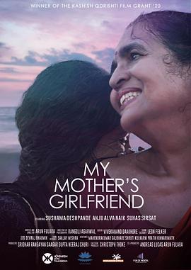 妈妈的女朋友 Mazhya Aaichi Girlfriend