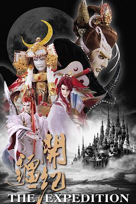 霹雳开疆纪 霹靂開疆紀