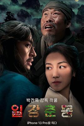 一场春梦 일장춘몽