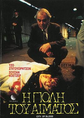血腥之城 City of Blood