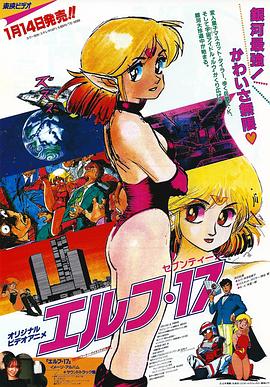 精灵17 エルフ・17
