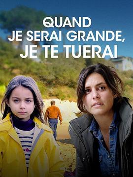 当我长大了... 我要杀了你 第一季 Quand je serai grande... Je te tuerai Season 1