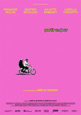 起程之日 Partir un jour