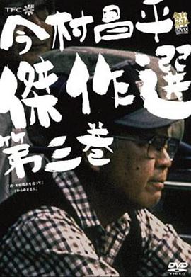 追寻未归还的士兵（续篇） 続・未帰還兵を追って