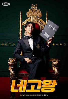 协商王 第四季 네고왕 시즌4