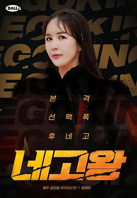 协商王 第二季 네고왕 시즌2