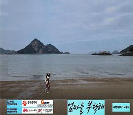 妈妈，我爱你 엄마를 부탁해