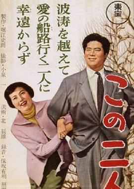 二人幸终 この二人に幸あれ