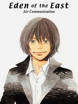 东之伊甸 总集篇 東のエデン 総集編 Air Communication