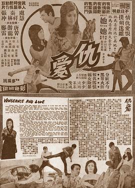 仇爱 仇愛