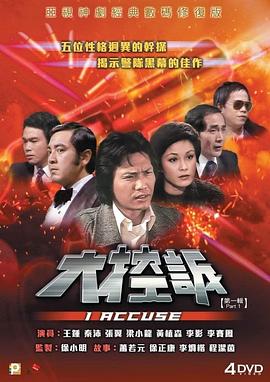 大控诉 大控訴
