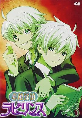 绝妙侦探☆迷宫 素敵探偵☆ラビリンス