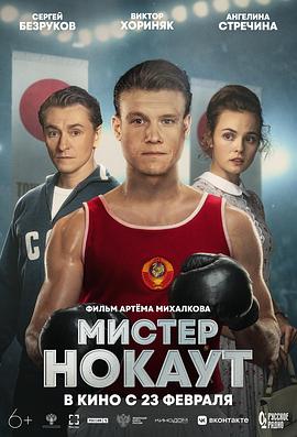 K.O先生 Мистер Нокаут