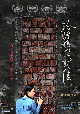 给阿妈的一封信 給阿媽的一封信