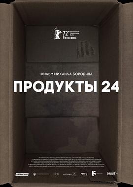 便利店 Продукты 24