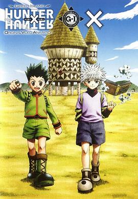 全职猎人 Greed Island Hunter x Hunter GREED ISLAND