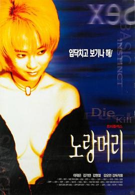 黄头发 노랑머리