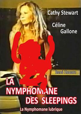 色情狂 La nymphomane lubrique