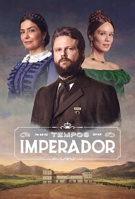 帝王时代 Nos Tempos do Imperador