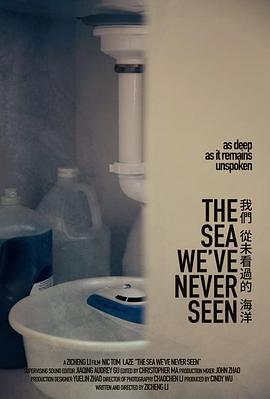 我们从未看过的海洋 The Sea We've Never Seen