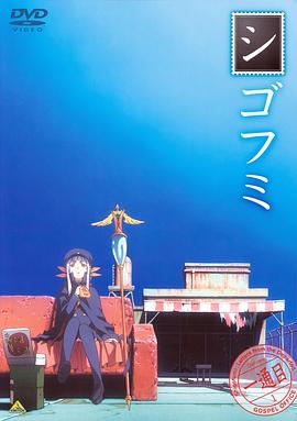 死后文 シゴフミ