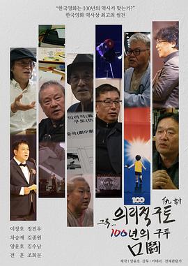 《义理的仇讨》之后，100年的口斗 의리적 구토 그 후, 100년의 구투