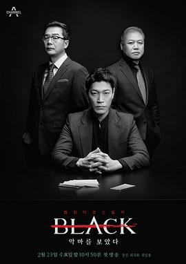 Black：看见恶魔 블랙: 악마를 보았다
