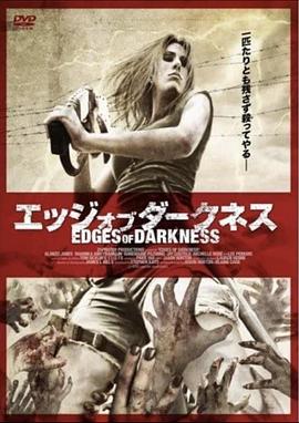 黑暗边缘 Edge of Darkness