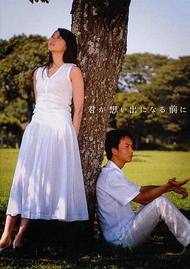 在你成为回忆之前 君が想い出になる前に