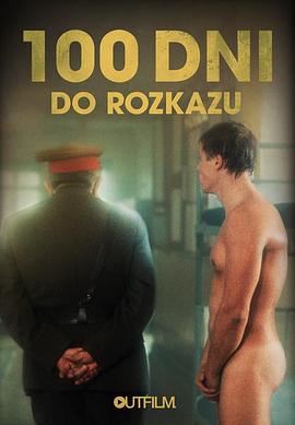 受命前100天 Сто дней до приказа