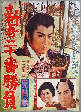 新吾二十番勝負 完結篇