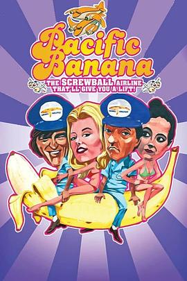 帕西菲·芭娜娜 Pacific Banana