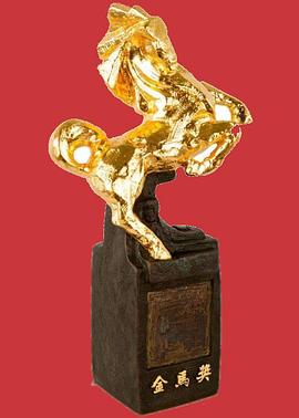 第13届金马奖颁奖典礼 第13屆金馬獎頒獎典禮