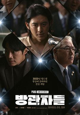 旁观者们 방관자들