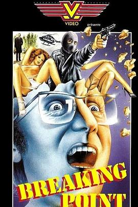 突破点 Breaking Point