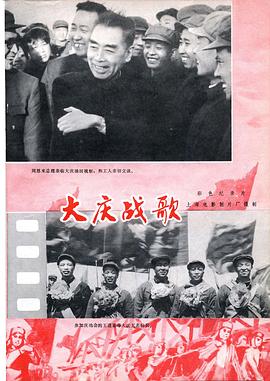 大庆战歌